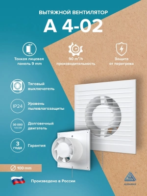 Вентилятор накладной A D100 тяг.выкл. AURAMAX